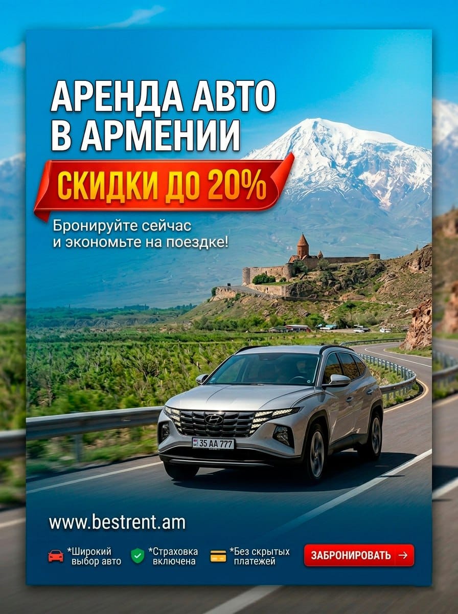 Аренда авто в Ереване | Best Rent